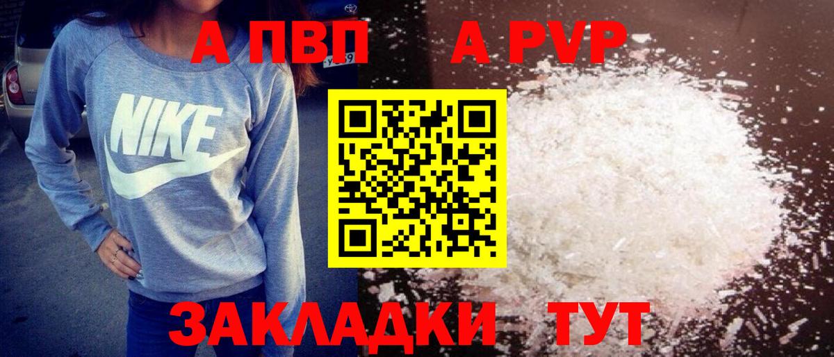 А ПВП Соль  Вход с VPN  A PVP СК  сколько стоит  Alpha-PVP Crystall  Благодарный 