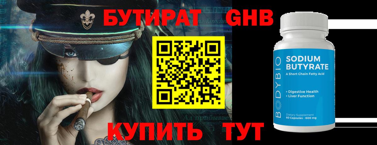 Благодарный  Бутират  Вход с VPN  БУТИРАТ бутандиол 