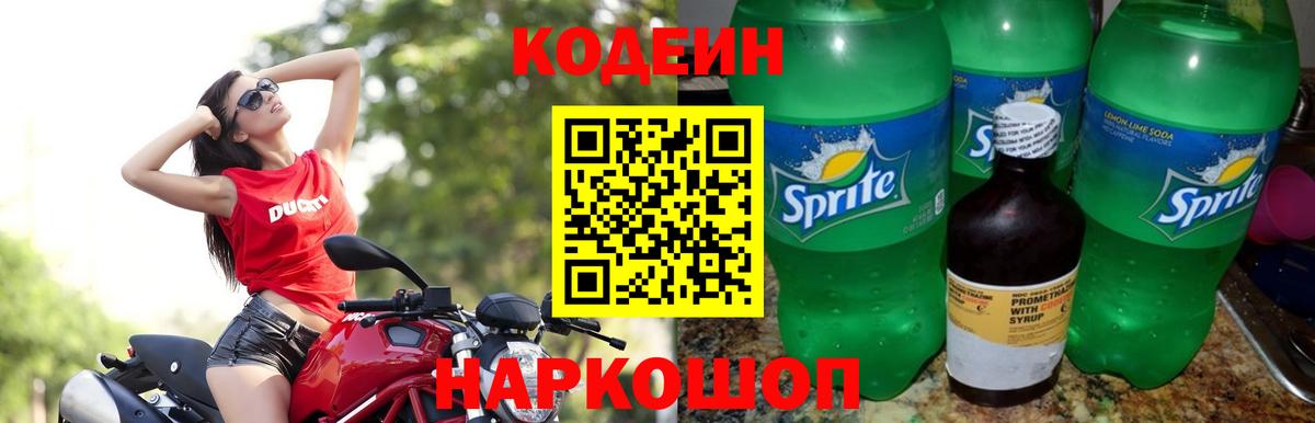 Кодеин напиток Lean (лин)  Вход с VPN  Кодеин Purple Drank  Благодарный 