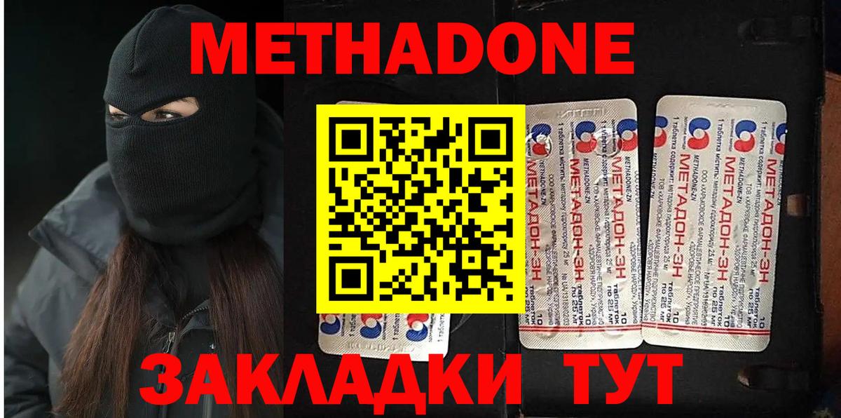 МЕТАДОН VHQ  Вход с VPN  Метадон methadone  Благодарный 